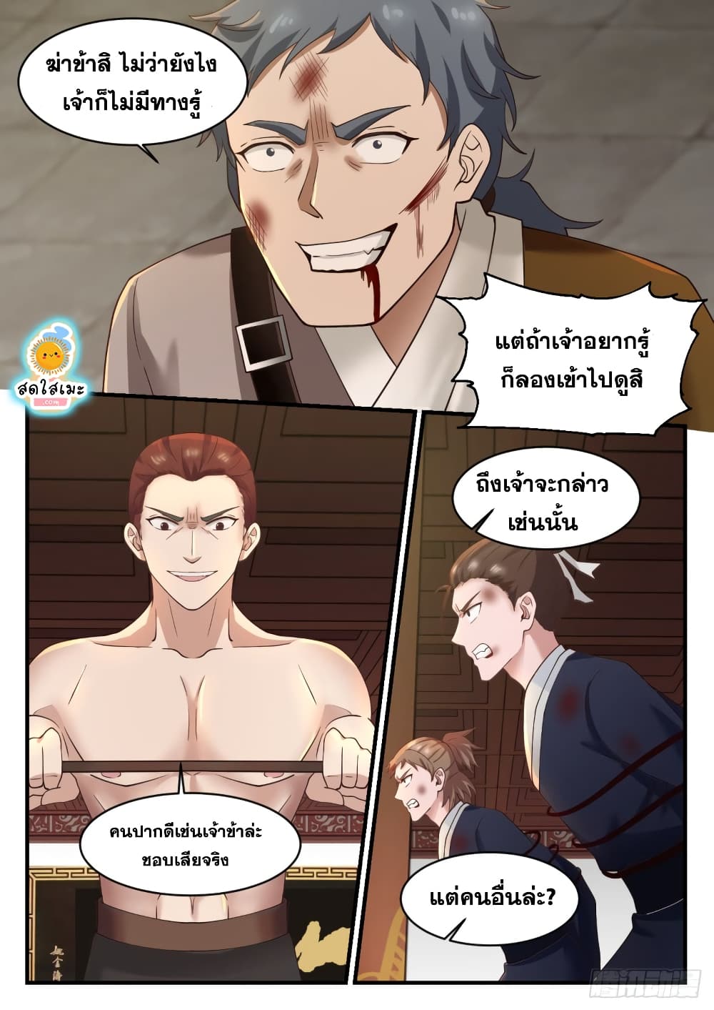 Martial Peak เทพยุทธ์เหนือโลก page 5