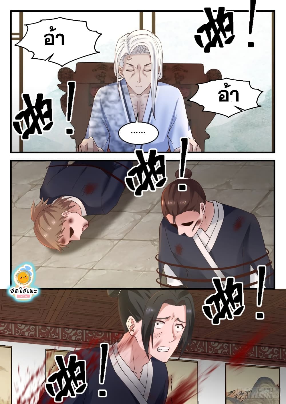 Martial Peak เทพยุทธ์เหนือโลก page 6