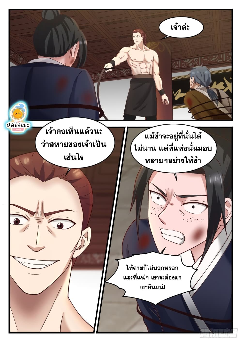 Martial Peak เทพยุทธ์เหนือโลก page 7