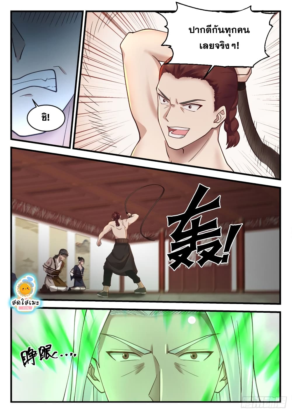 Martial Peak เทพยุทธ์เหนือโลก page 8