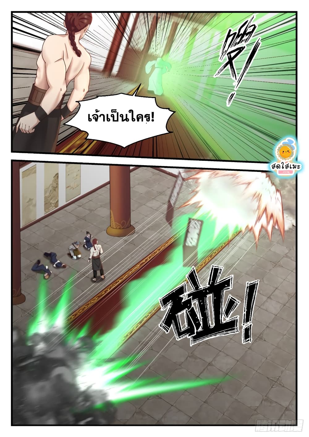 Martial Peak เทพยุทธ์เหนือโลก page 9
