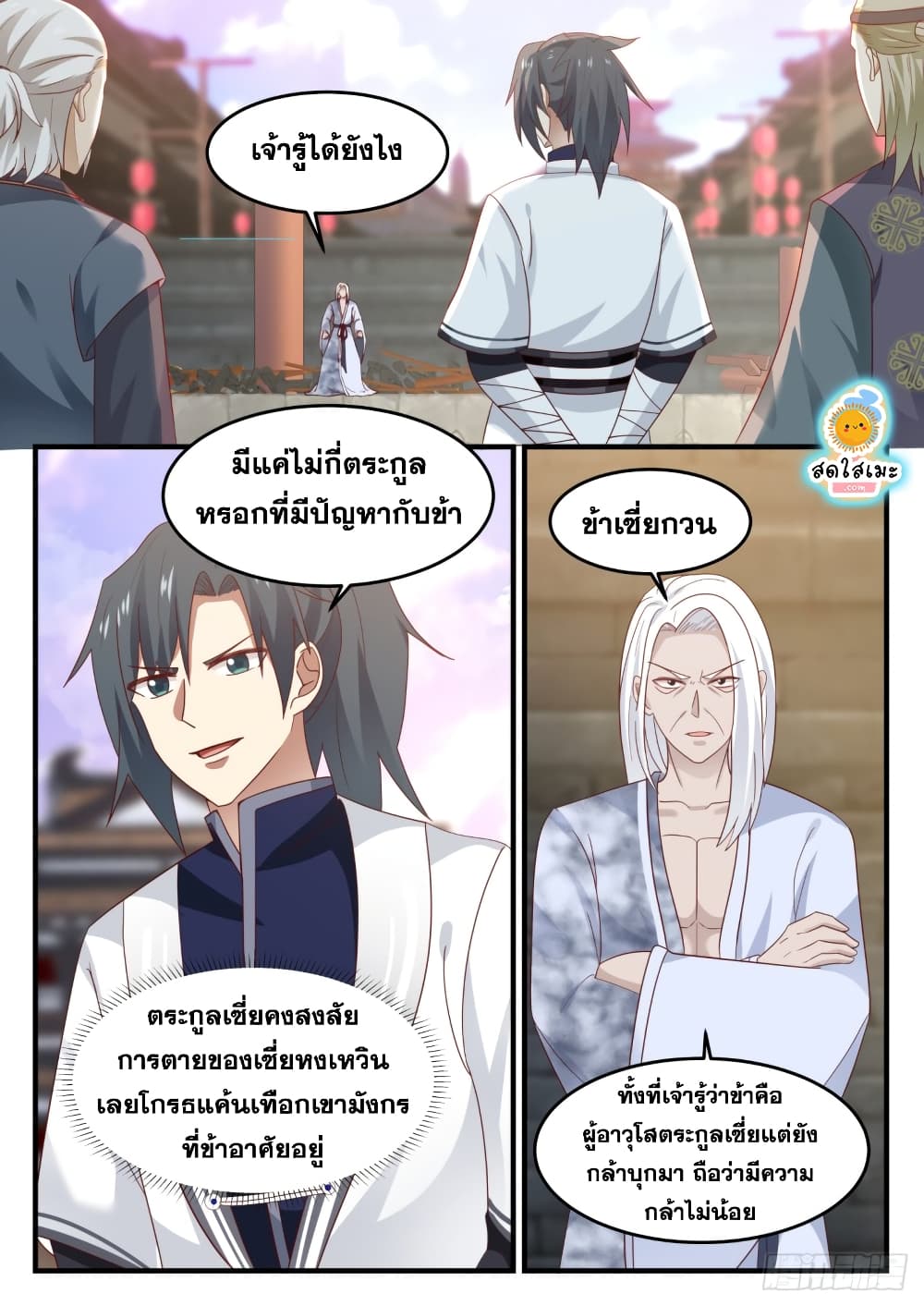 Martial Peak เทพยุทธ์เหนือโลก page 2