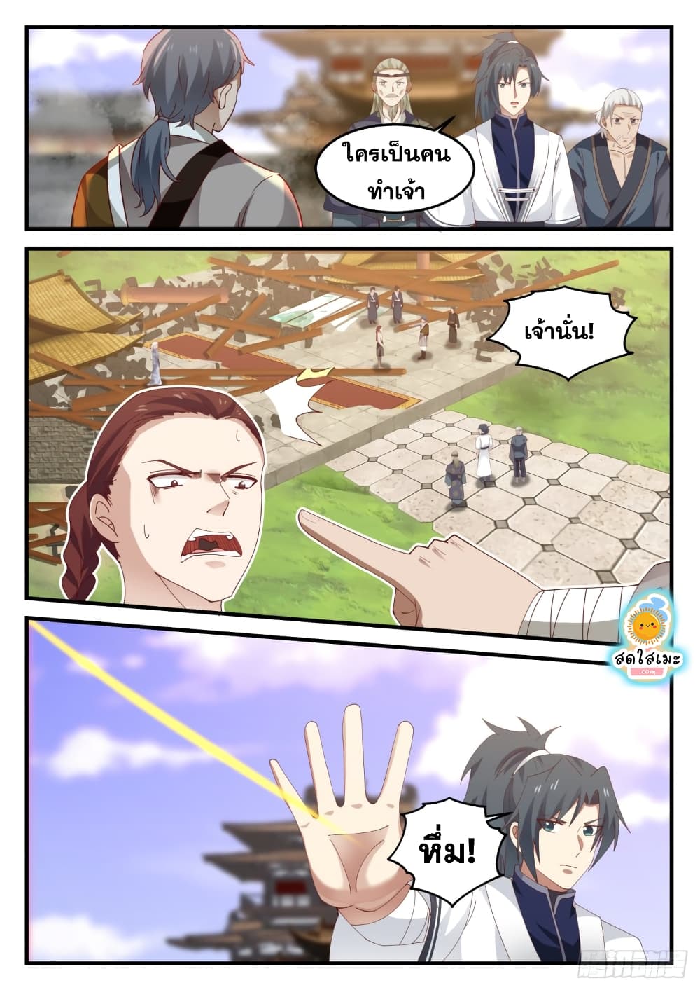 Martial Peak เทพยุทธ์เหนือโลก page 3