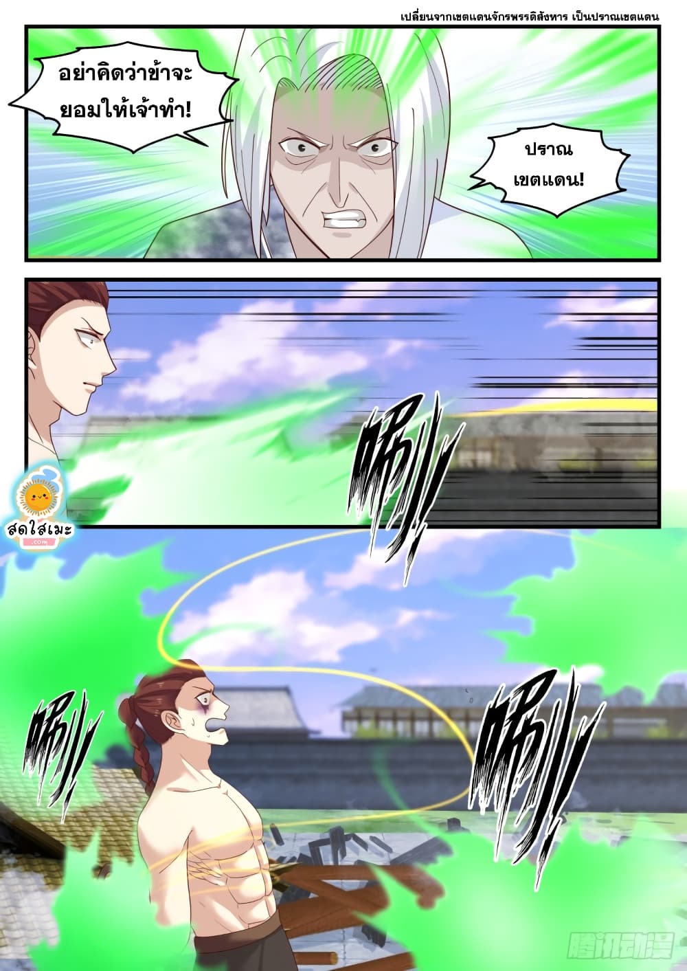 Martial Peak เทพยุทธ์เหนือโลก page 4