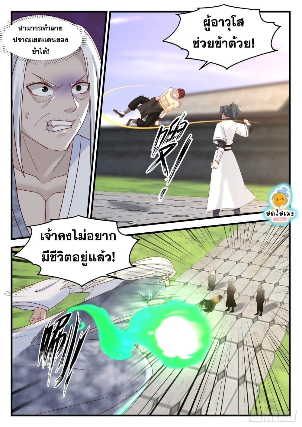 Martial Peak เทพยุทธ์เหนือโลก page 5