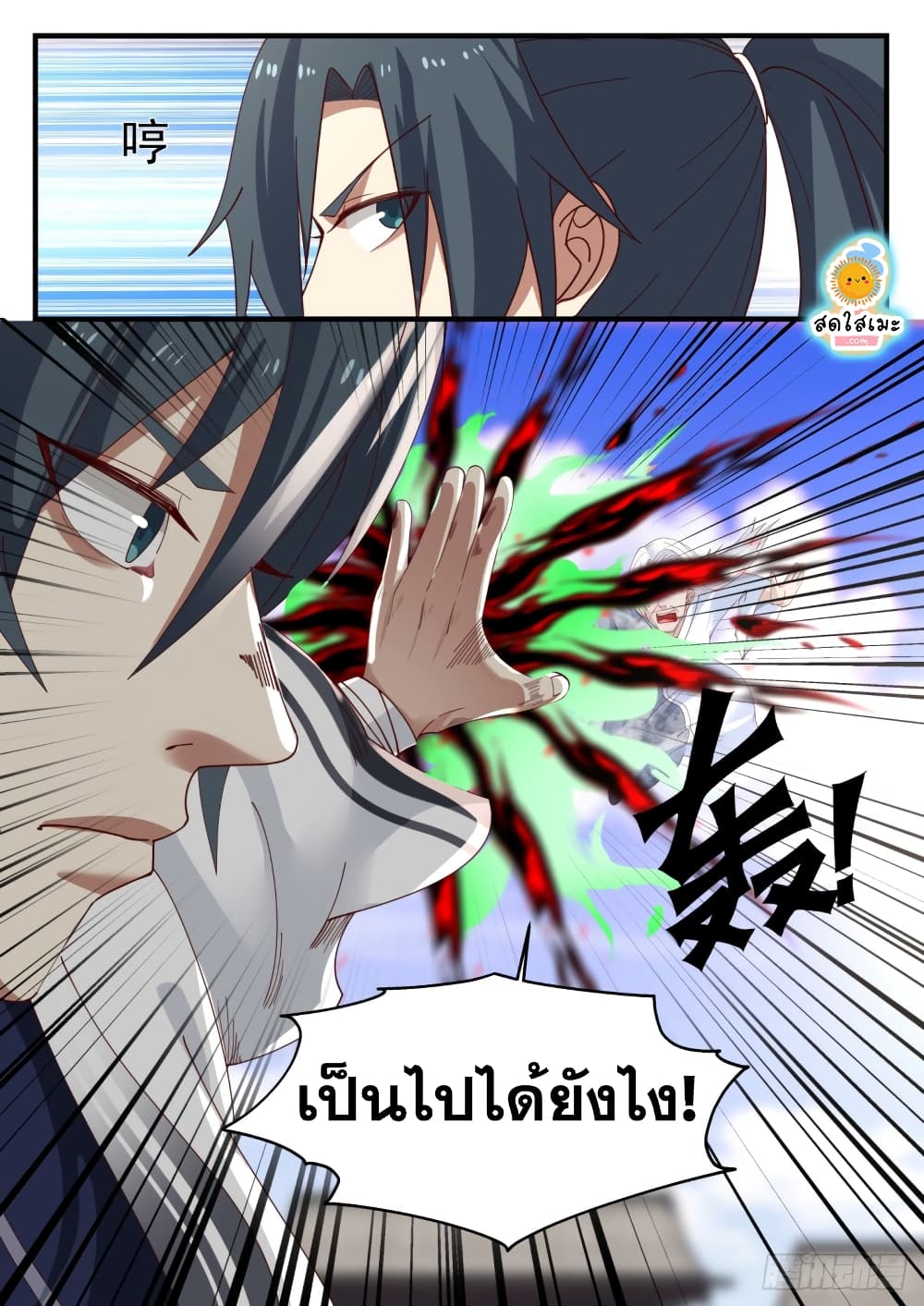 Martial Peak เทพยุทธ์เหนือโลก page 6