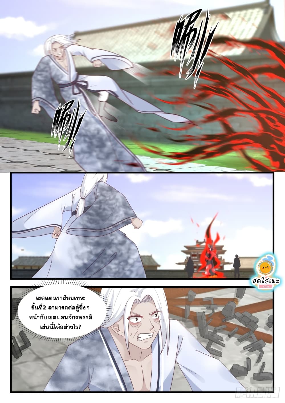 Martial Peak เทพยุทธ์เหนือโลก page 7