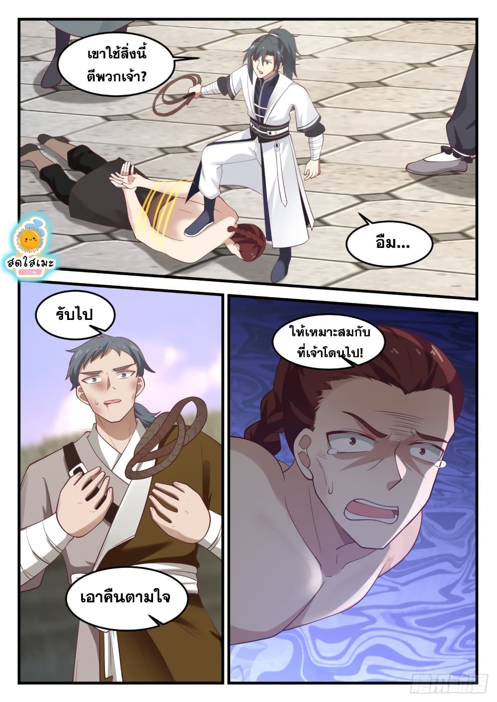 Martial Peak เทพยุทธ์เหนือโลก page 8