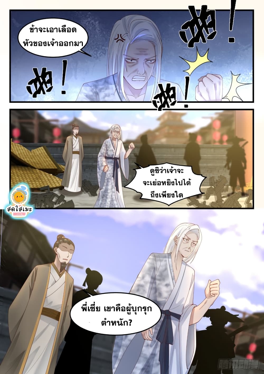 Martial Peak เทพยุทธ์เหนือโลก page 9