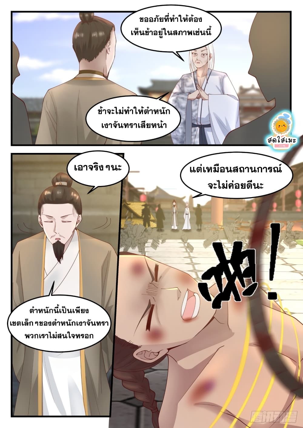 Martial Peak เทพยุทธ์เหนือโลก page 10