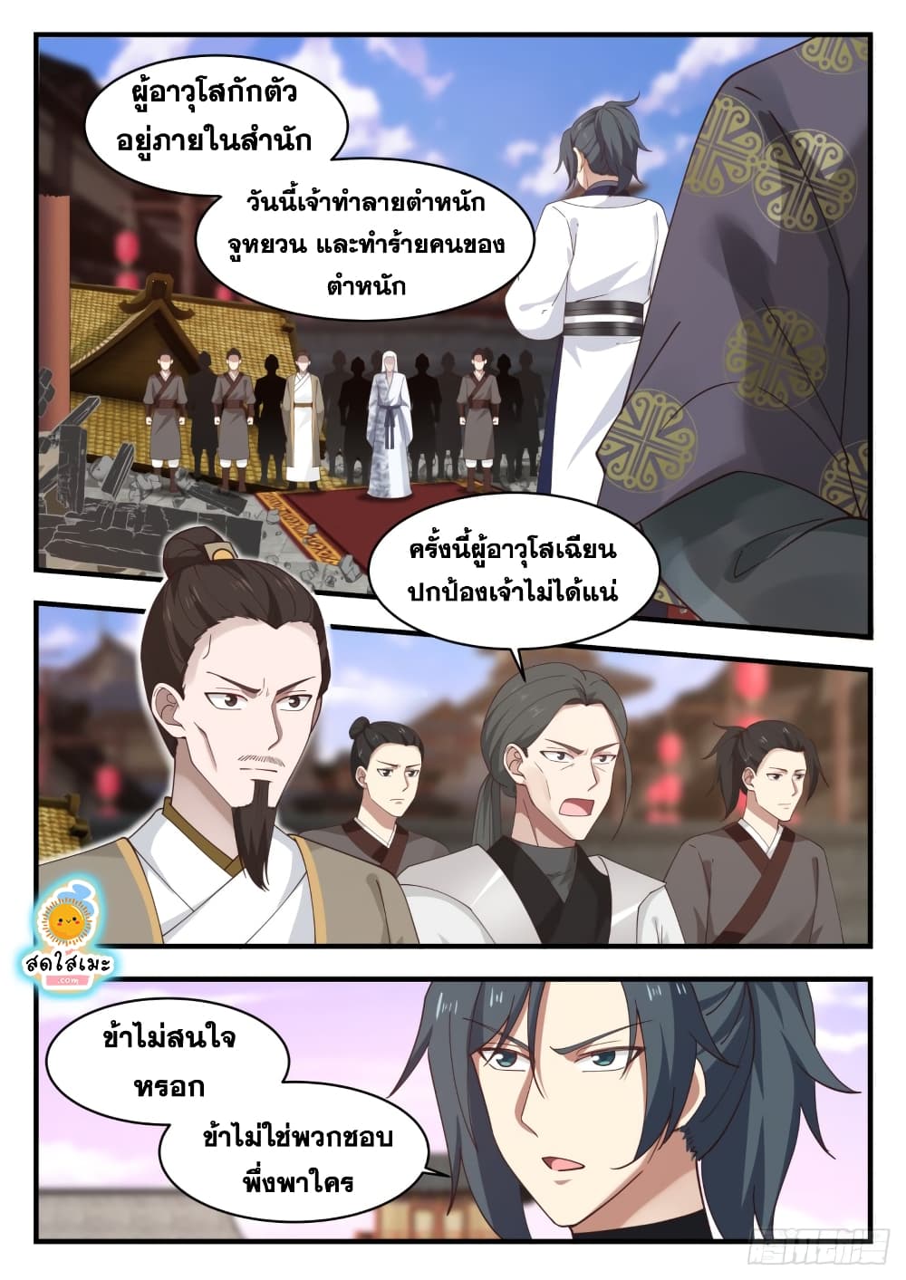 Martial Peak เทพยุทธ์เหนือโลก page 2