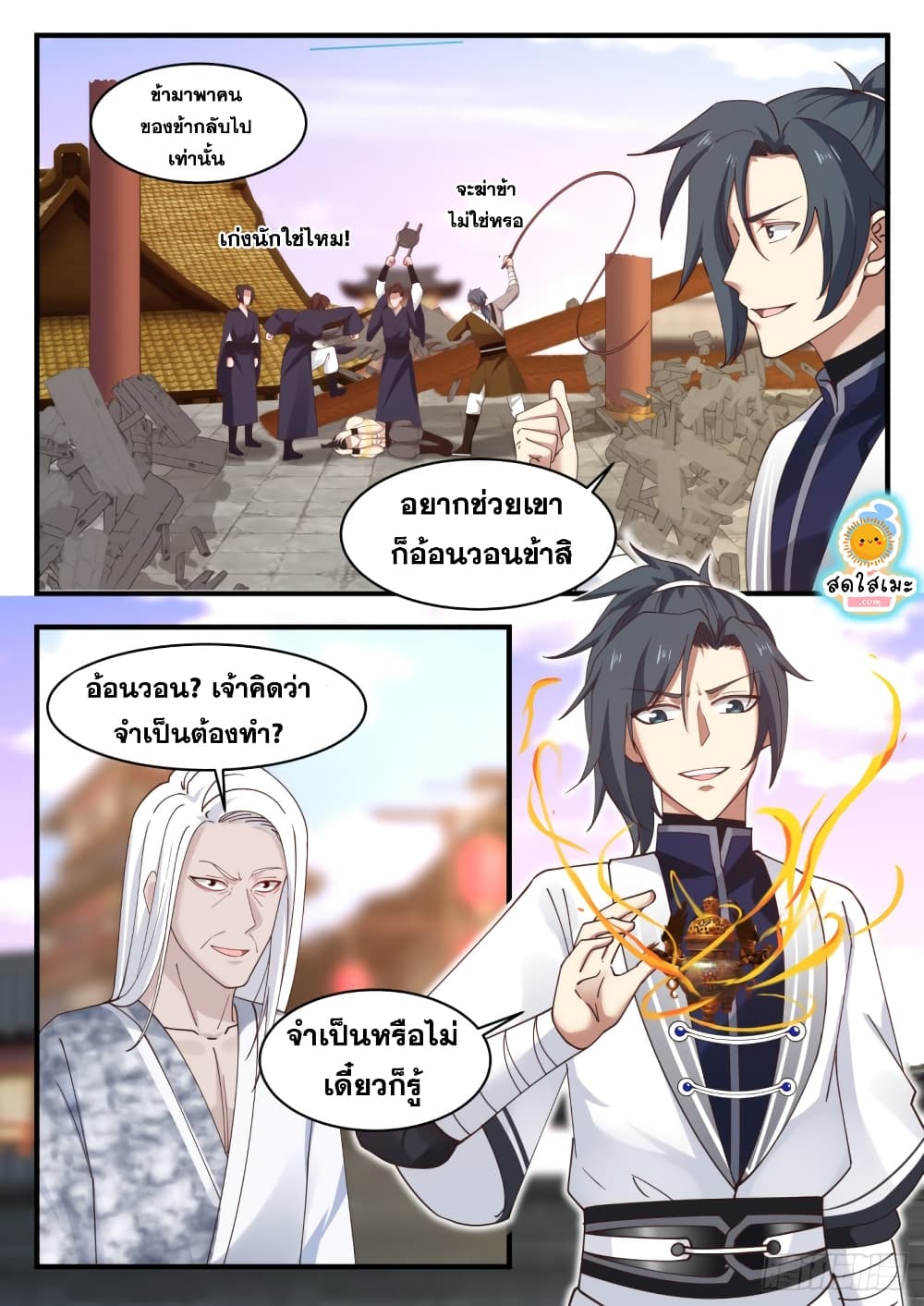 Martial Peak เทพยุทธ์เหนือโลก page 3
