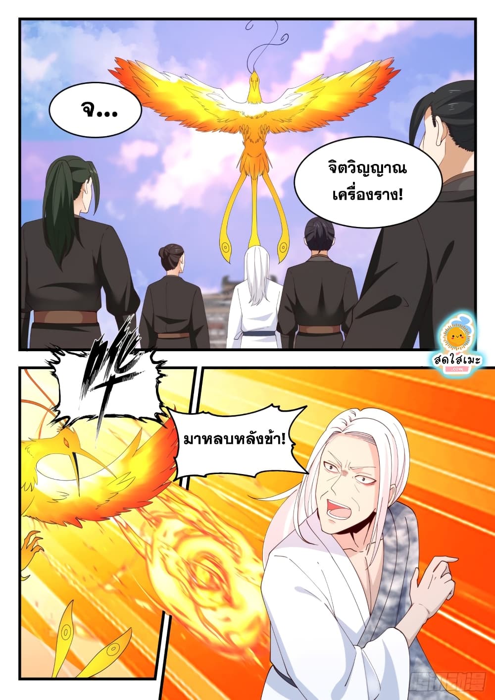 Martial Peak เทพยุทธ์เหนือโลก page 5