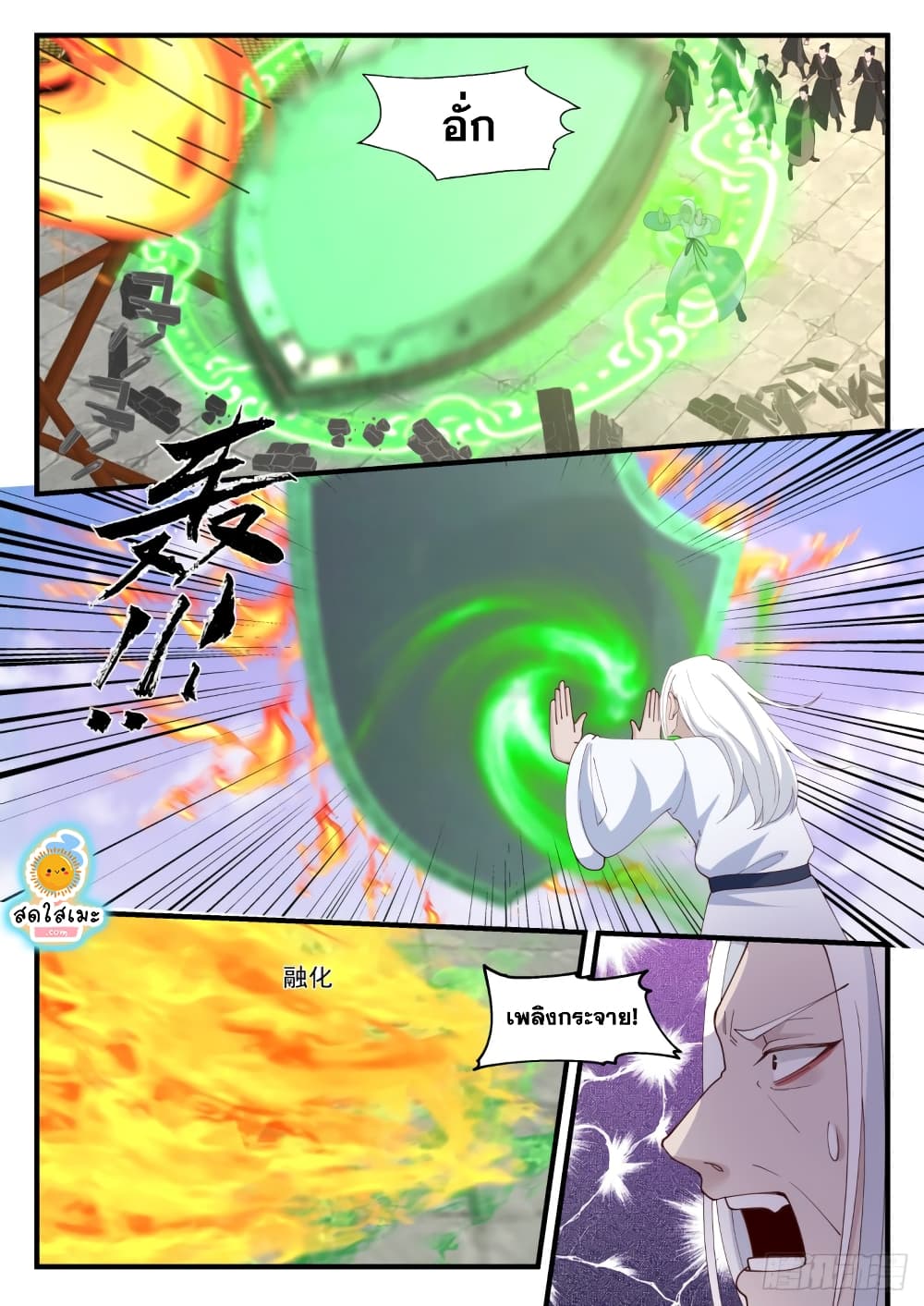 Martial Peak เทพยุทธ์เหนือโลก page 6