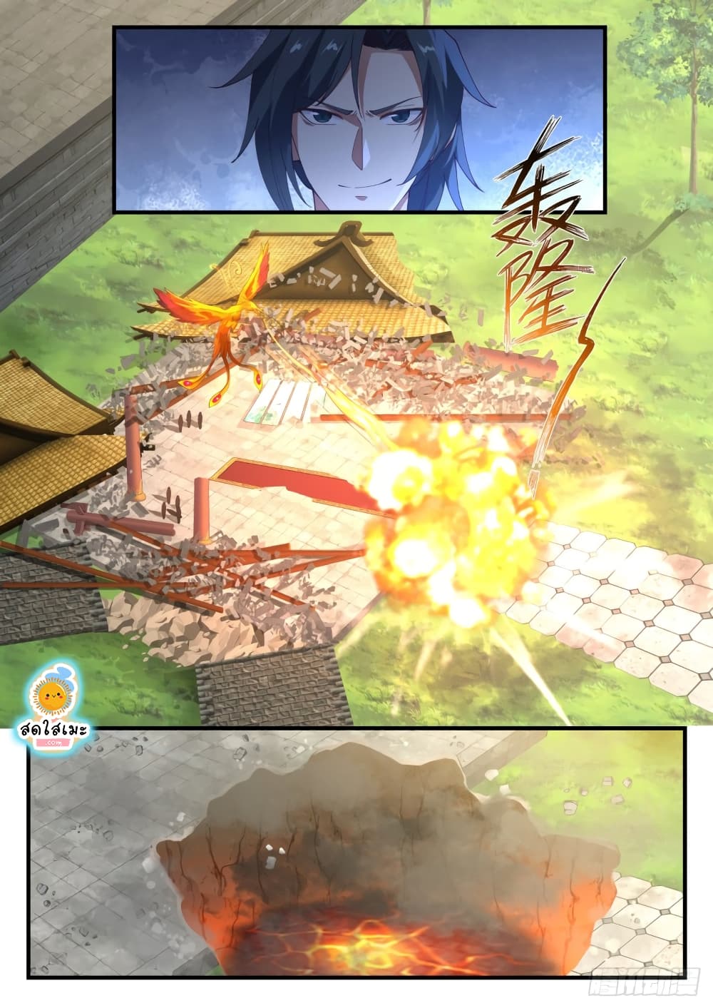 Martial Peak เทพยุทธ์เหนือโลก page 7