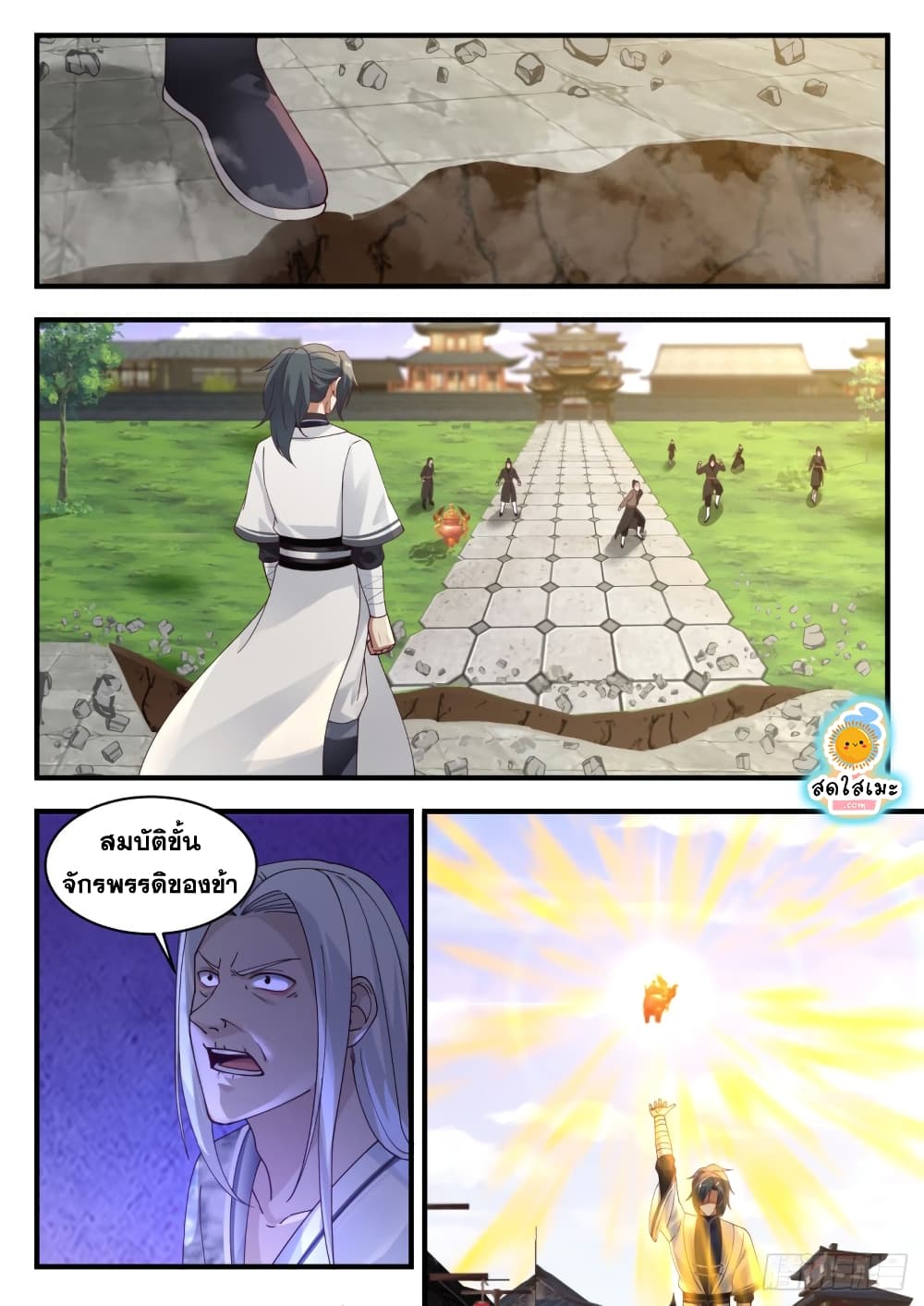 Martial Peak เทพยุทธ์เหนือโลก page 8