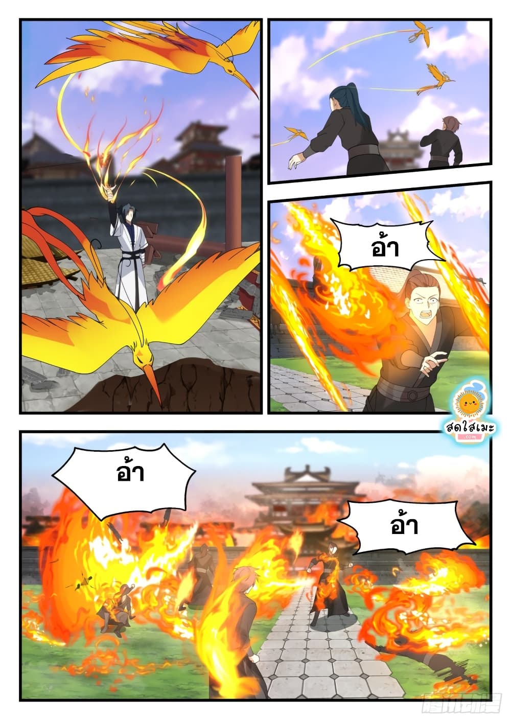 Martial Peak เทพยุทธ์เหนือโลก page 9