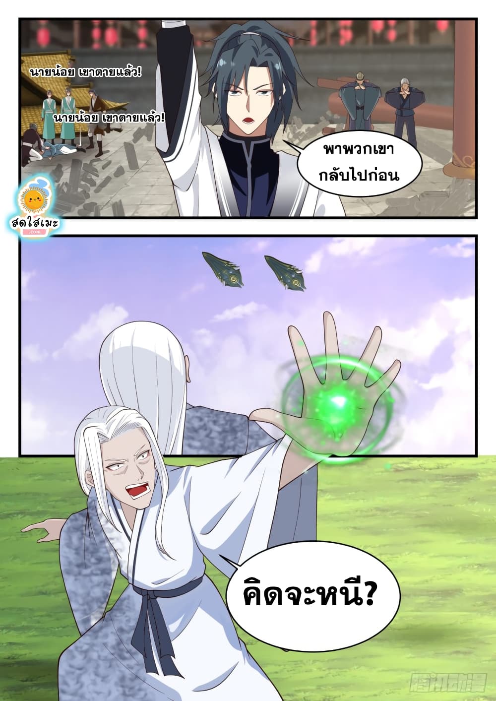 Martial Peak เทพยุทธ์เหนือโลก page 10