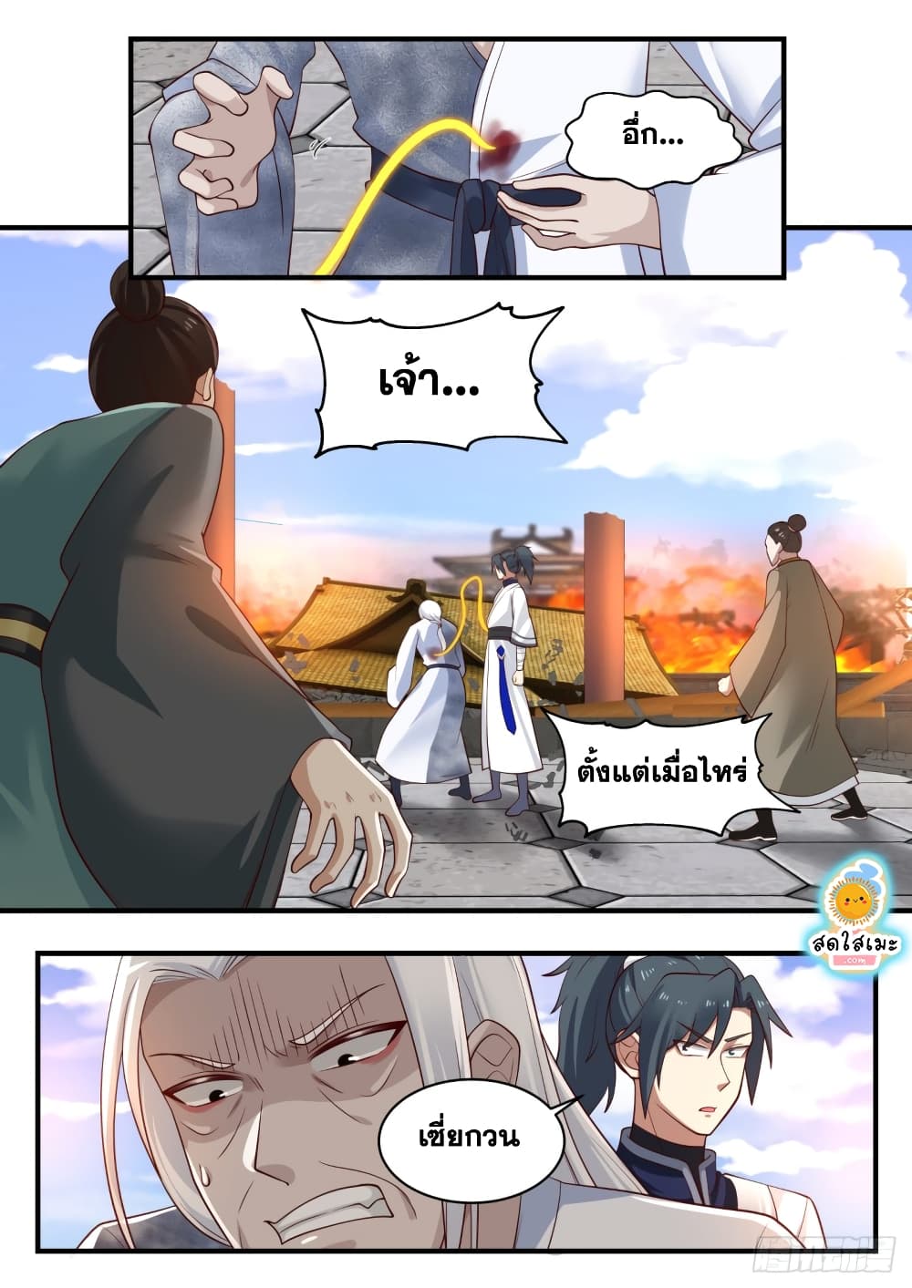 Martial Peak เทพยุทธ์เหนือโลก page 2