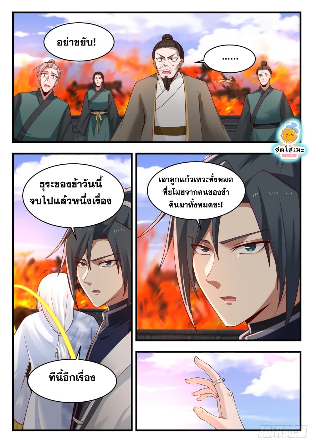 Martial Peak เทพยุทธ์เหนือโลก page 3