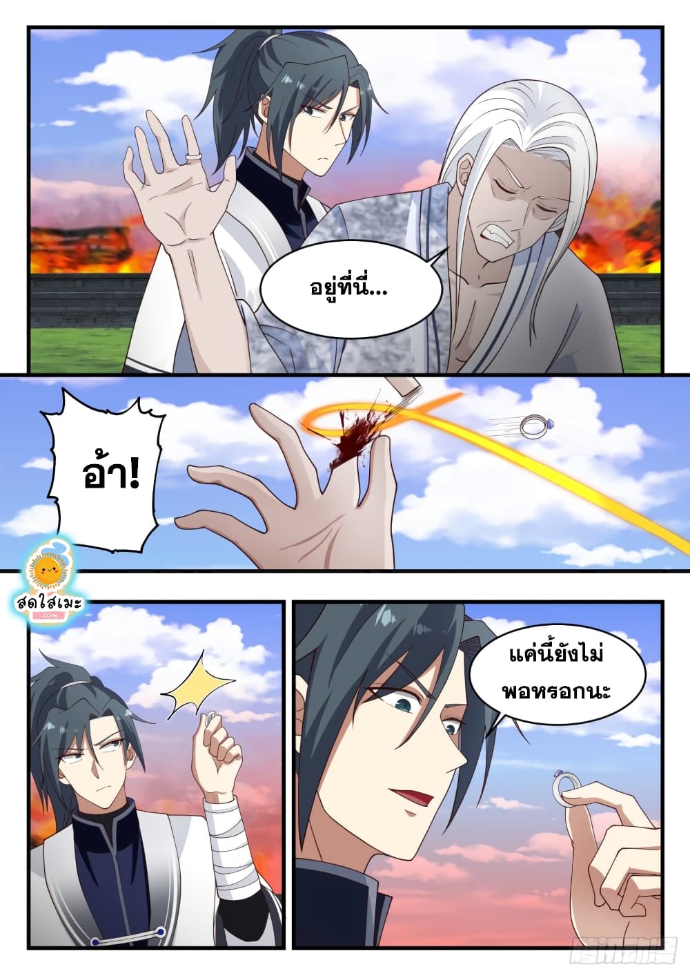 Martial Peak เทพยุทธ์เหนือโลก page 4