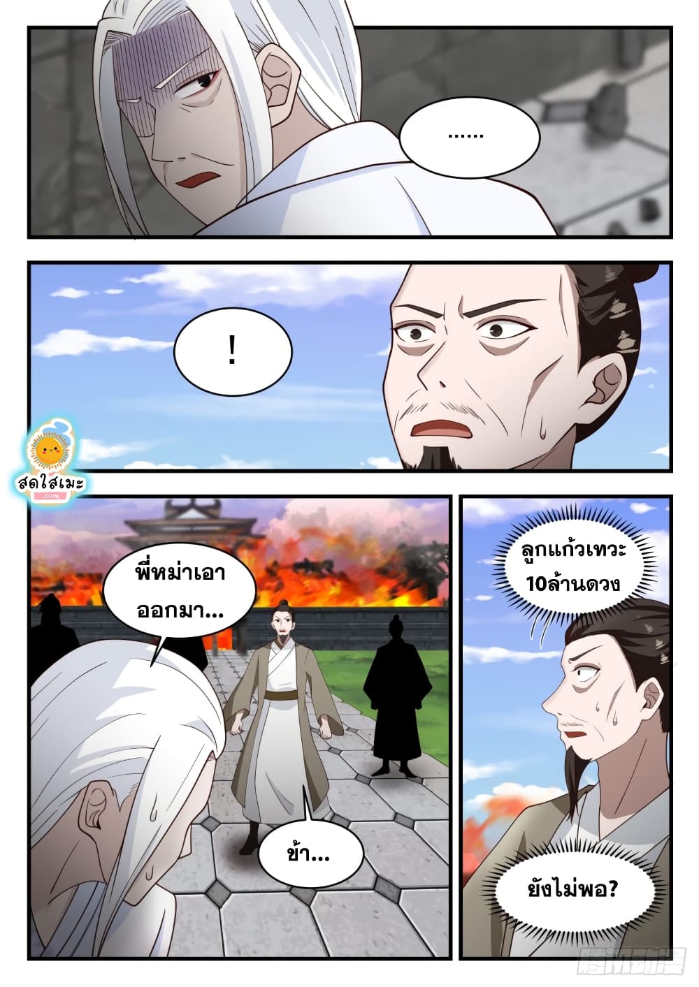 Martial Peak เทพยุทธ์เหนือโลก page 5