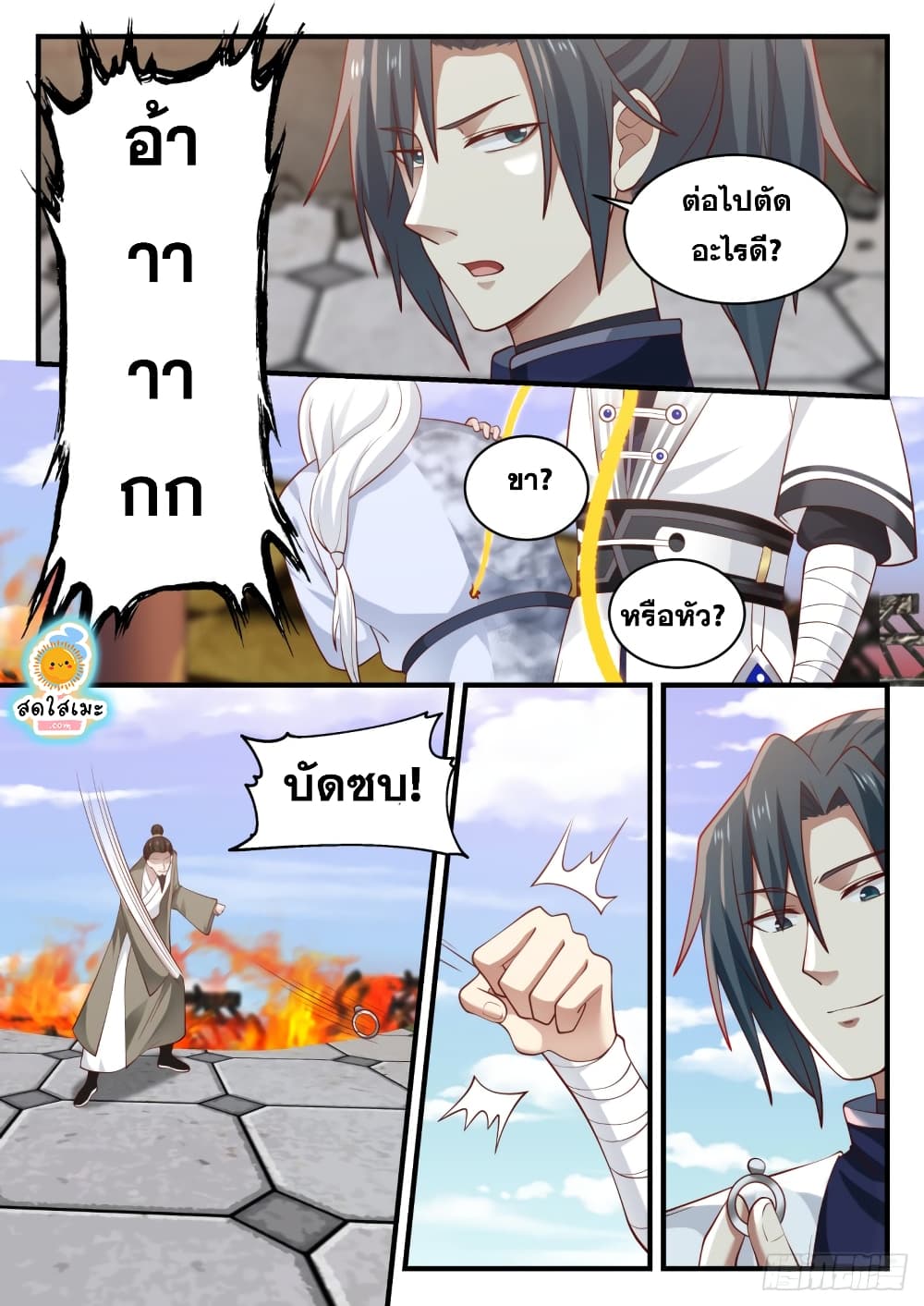 Martial Peak เทพยุทธ์เหนือโลก page 7
