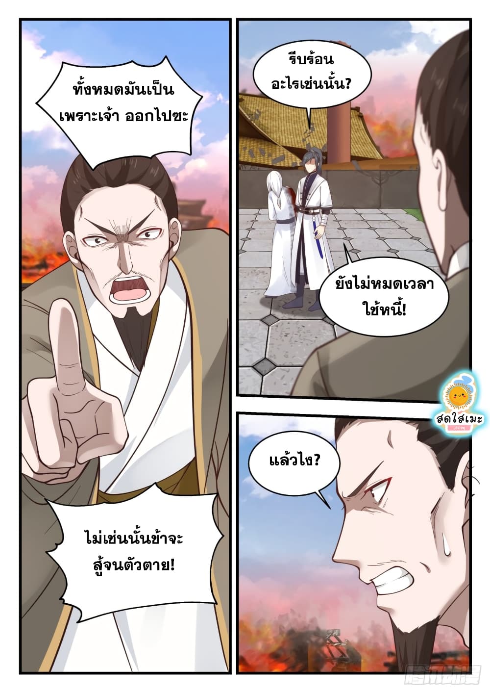 Martial Peak เทพยุทธ์เหนือโลก page 8