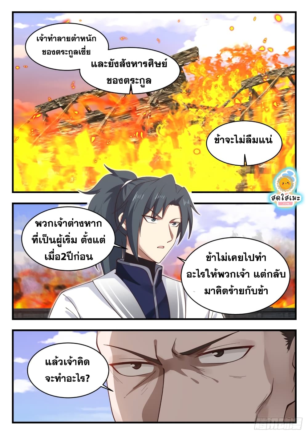 Martial Peak เทพยุทธ์เหนือโลก page 9