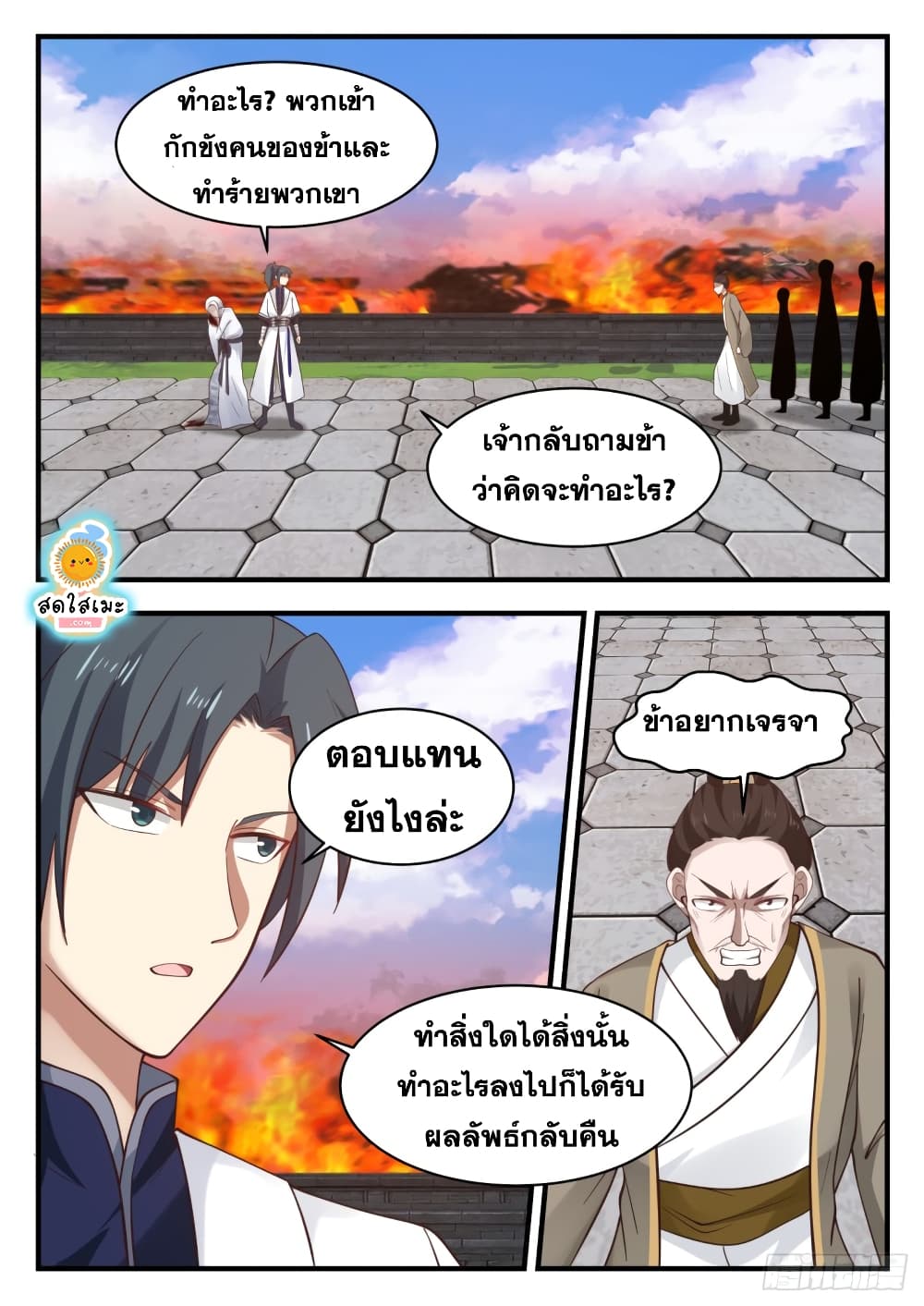 Martial Peak เทพยุทธ์เหนือโลก page 10