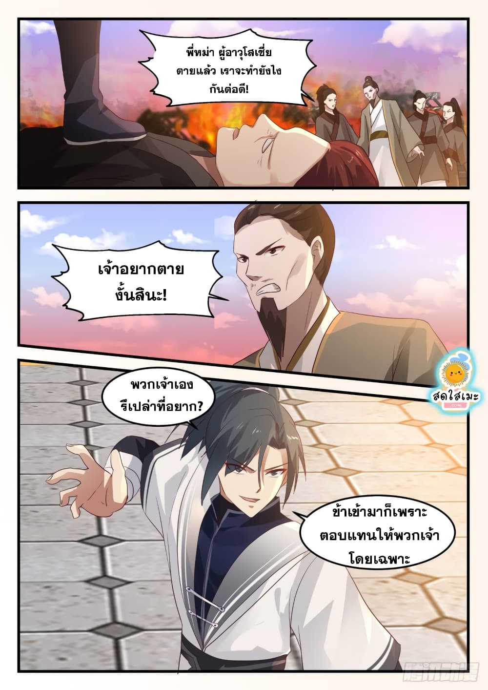 Martial Peak เทพยุทธ์เหนือโลก page 2