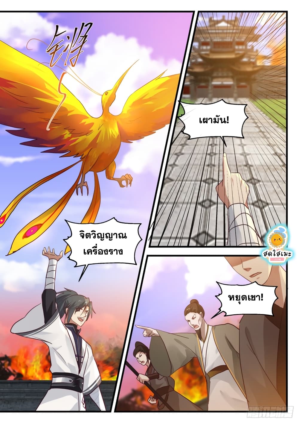 Martial Peak เทพยุทธ์เหนือโลก page 3