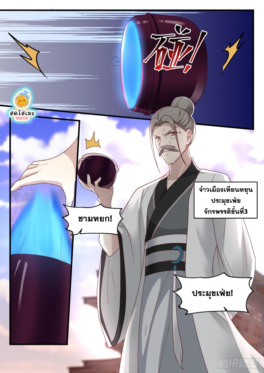 Martial Peak เทพยุทธ์เหนือโลก page 5