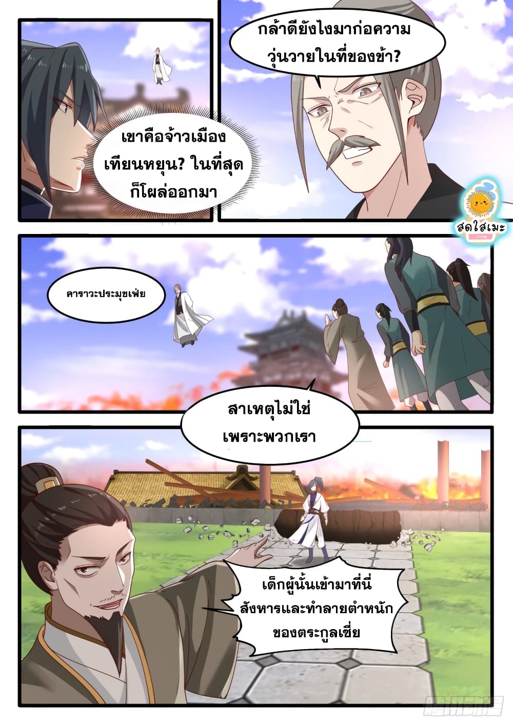 Martial Peak เทพยุทธ์เหนือโลก page 6