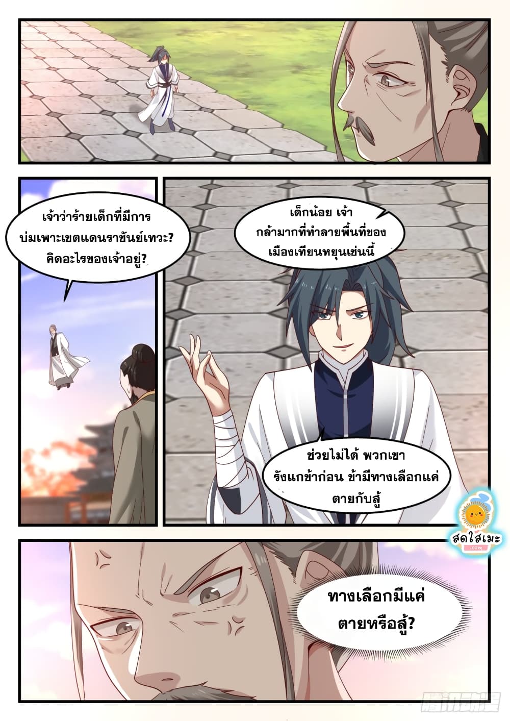 Martial Peak เทพยุทธ์เหนือโลก page 7