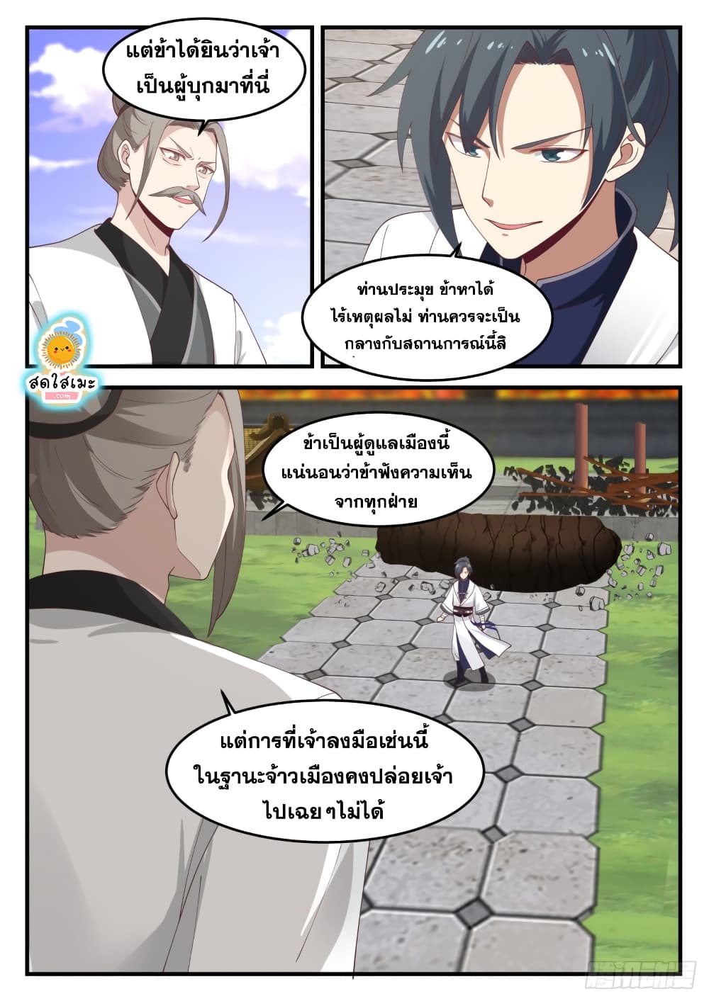 Martial Peak เทพยุทธ์เหนือโลก page 8