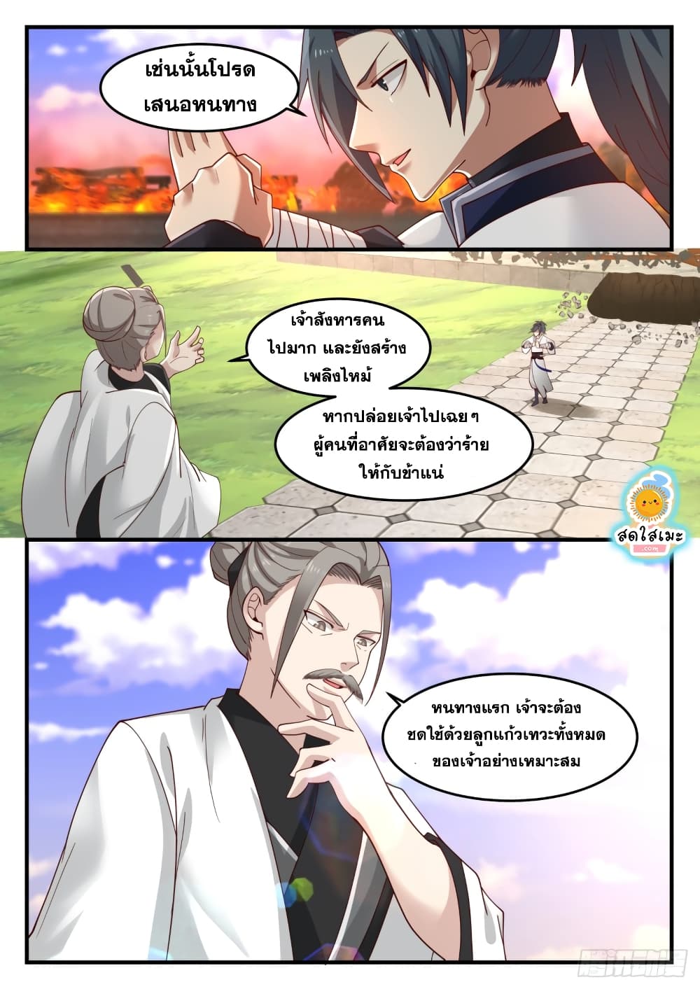 Martial Peak เทพยุทธ์เหนือโลก page 9