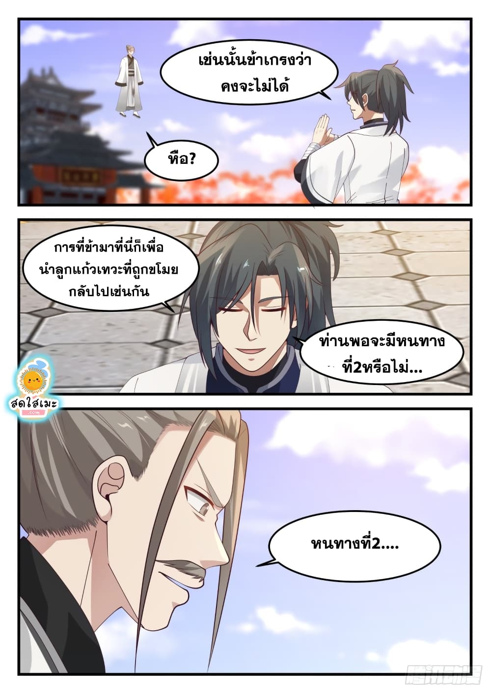 Martial Peak เทพยุทธ์เหนือโลก page 10