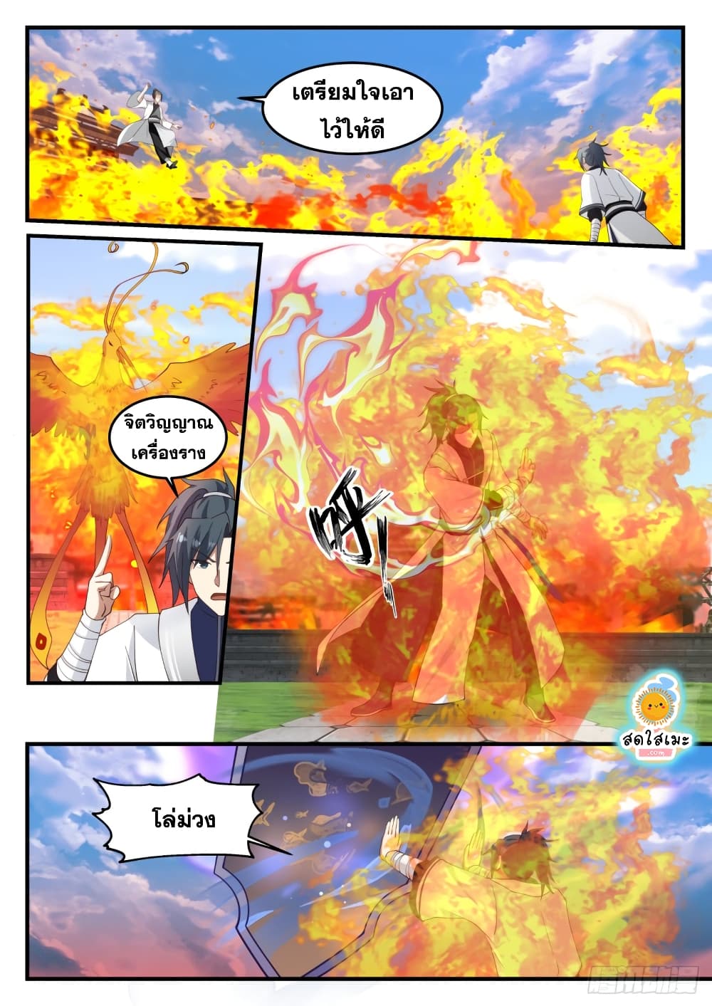 Martial Peak เทพยุทธ์เหนือโลก page 2