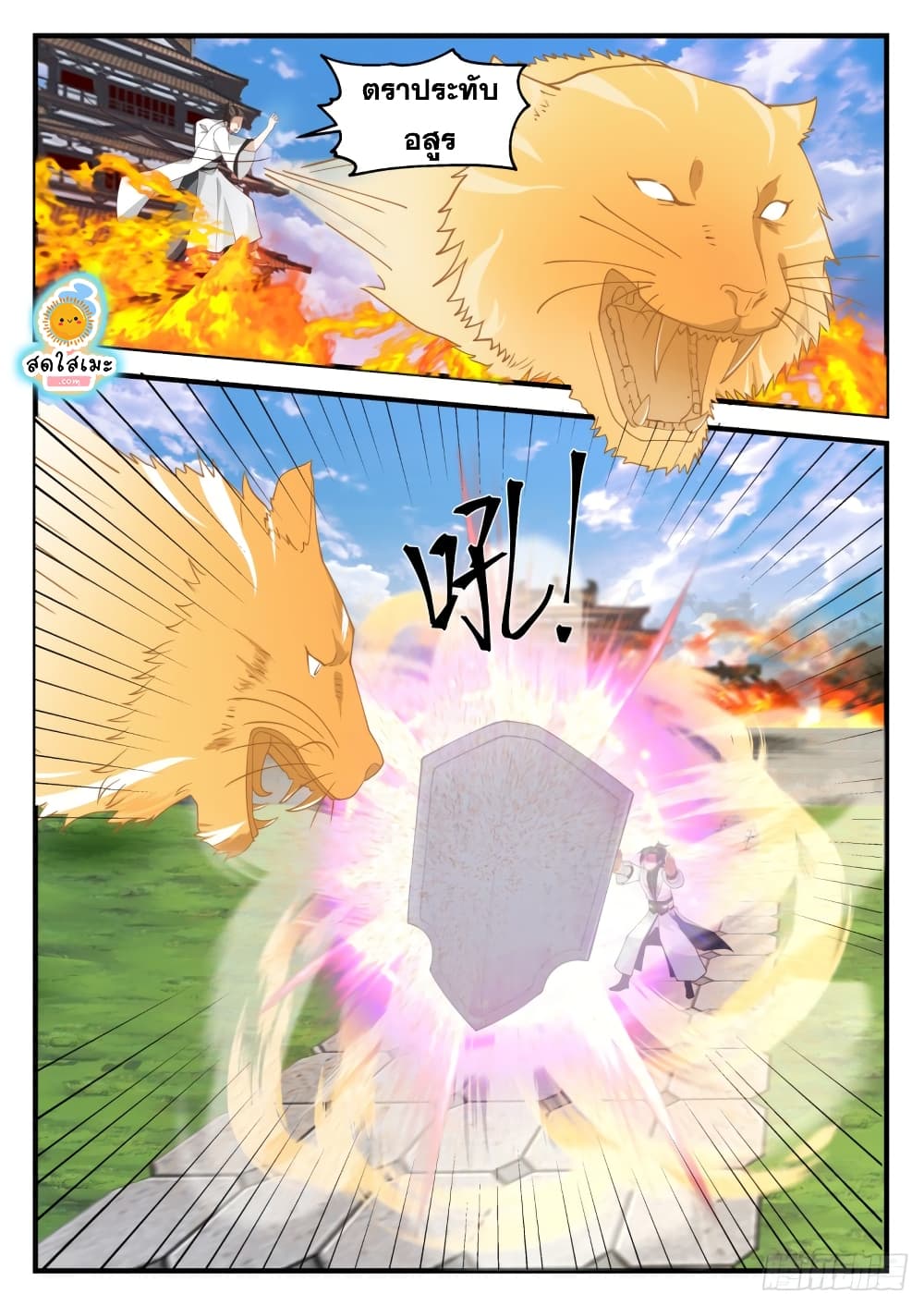 Martial Peak เทพยุทธ์เหนือโลก page 3