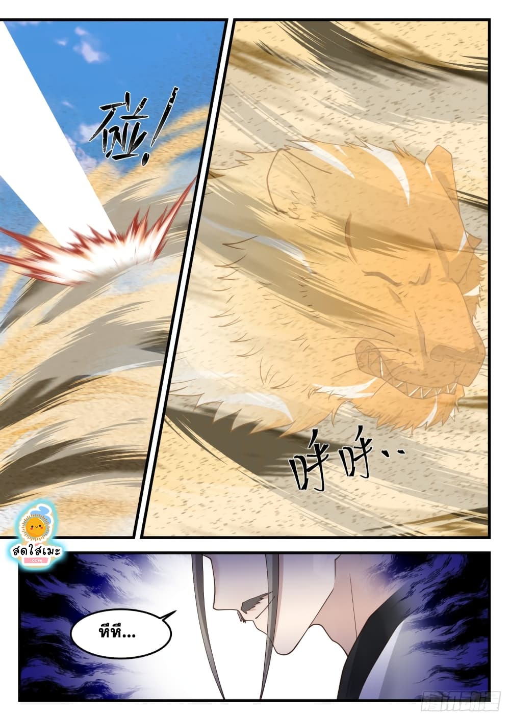 Martial Peak เทพยุทธ์เหนือโลก page 4