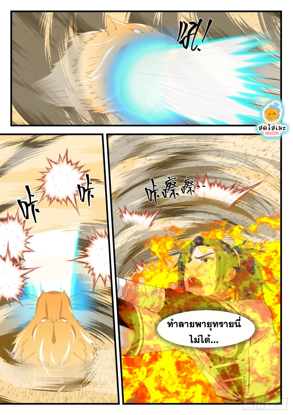 Martial Peak เทพยุทธ์เหนือโลก page 5