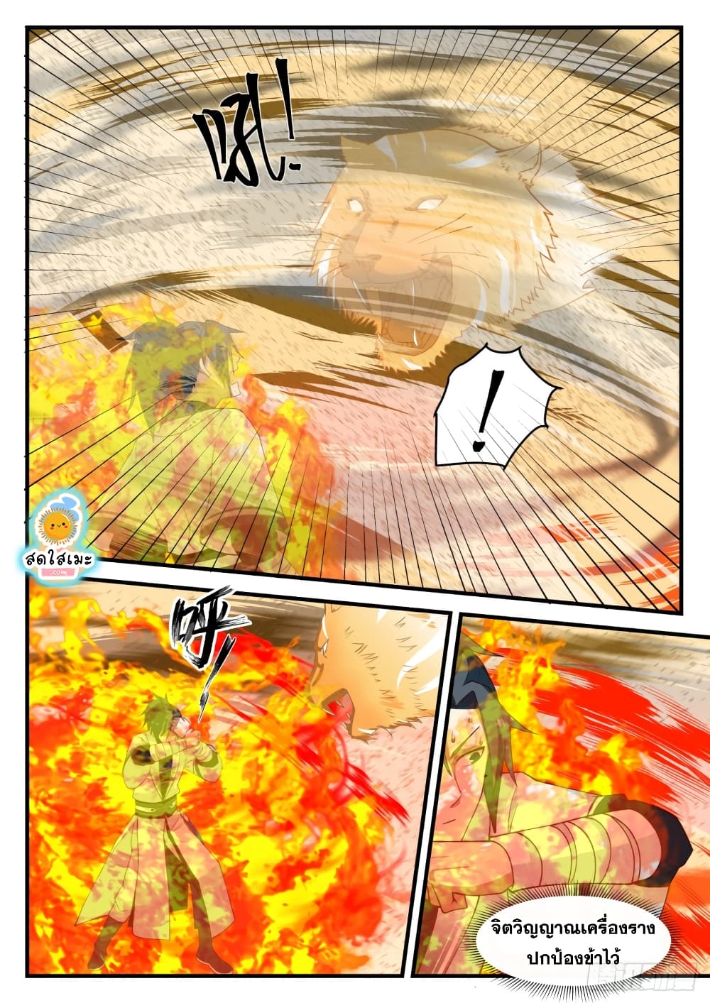 Martial Peak เทพยุทธ์เหนือโลก page 6