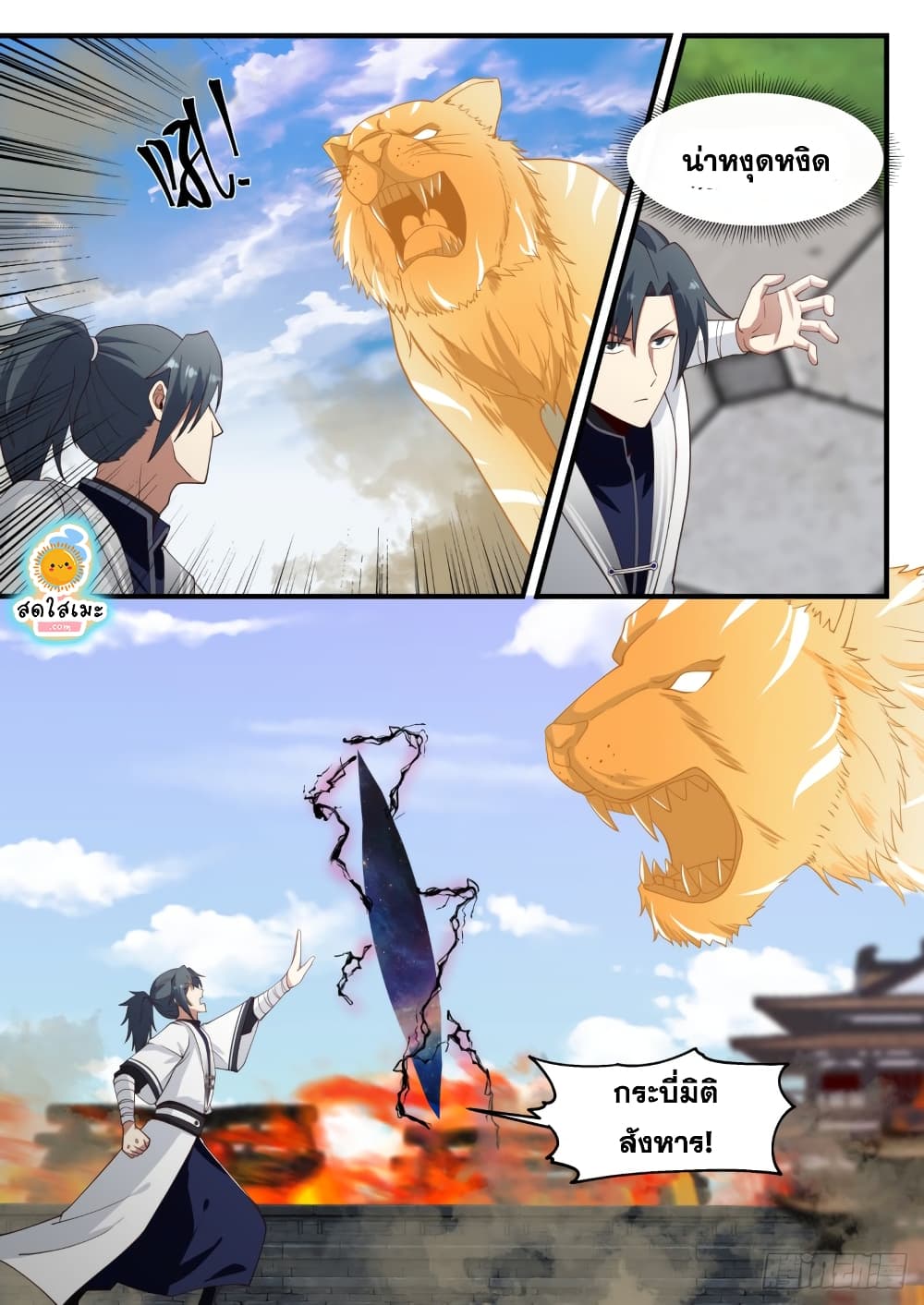 Martial Peak เทพยุทธ์เหนือโลก page 8