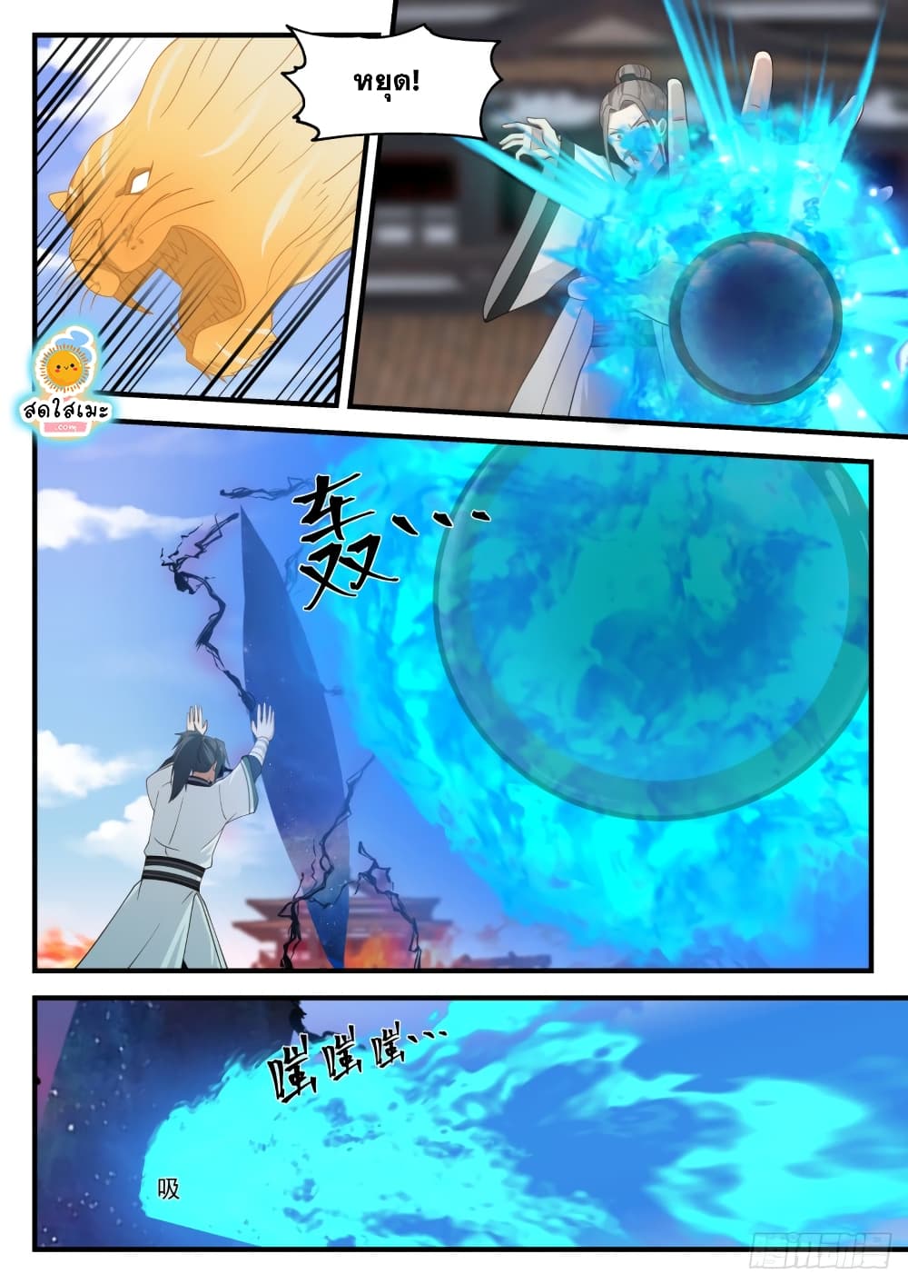 Martial Peak เทพยุทธ์เหนือโลก page 9