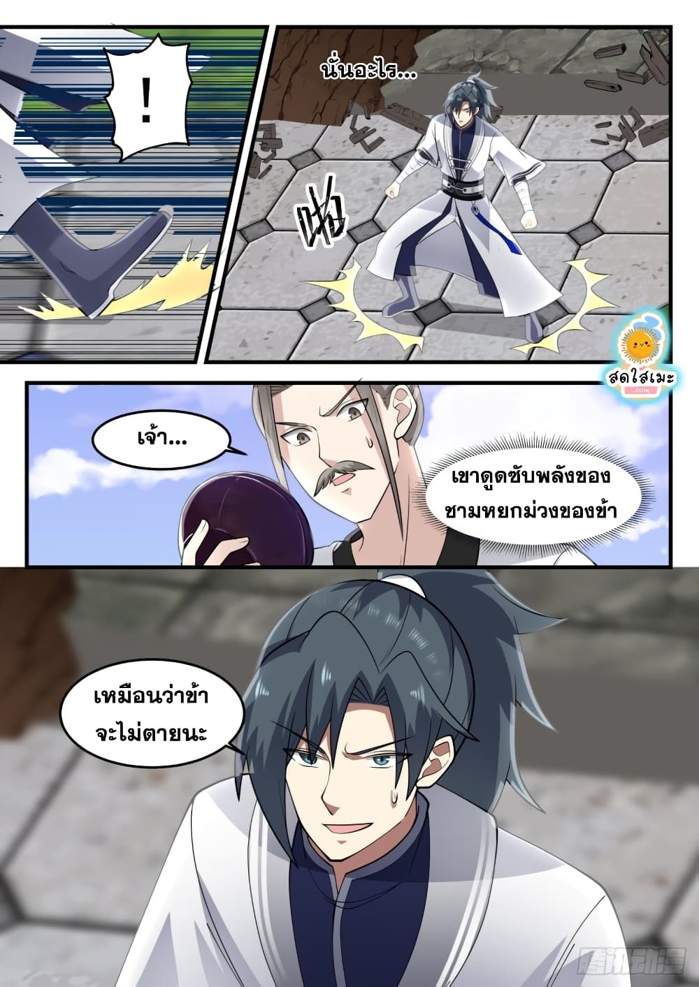 Martial Peak เทพยุทธ์เหนือโลก page 10