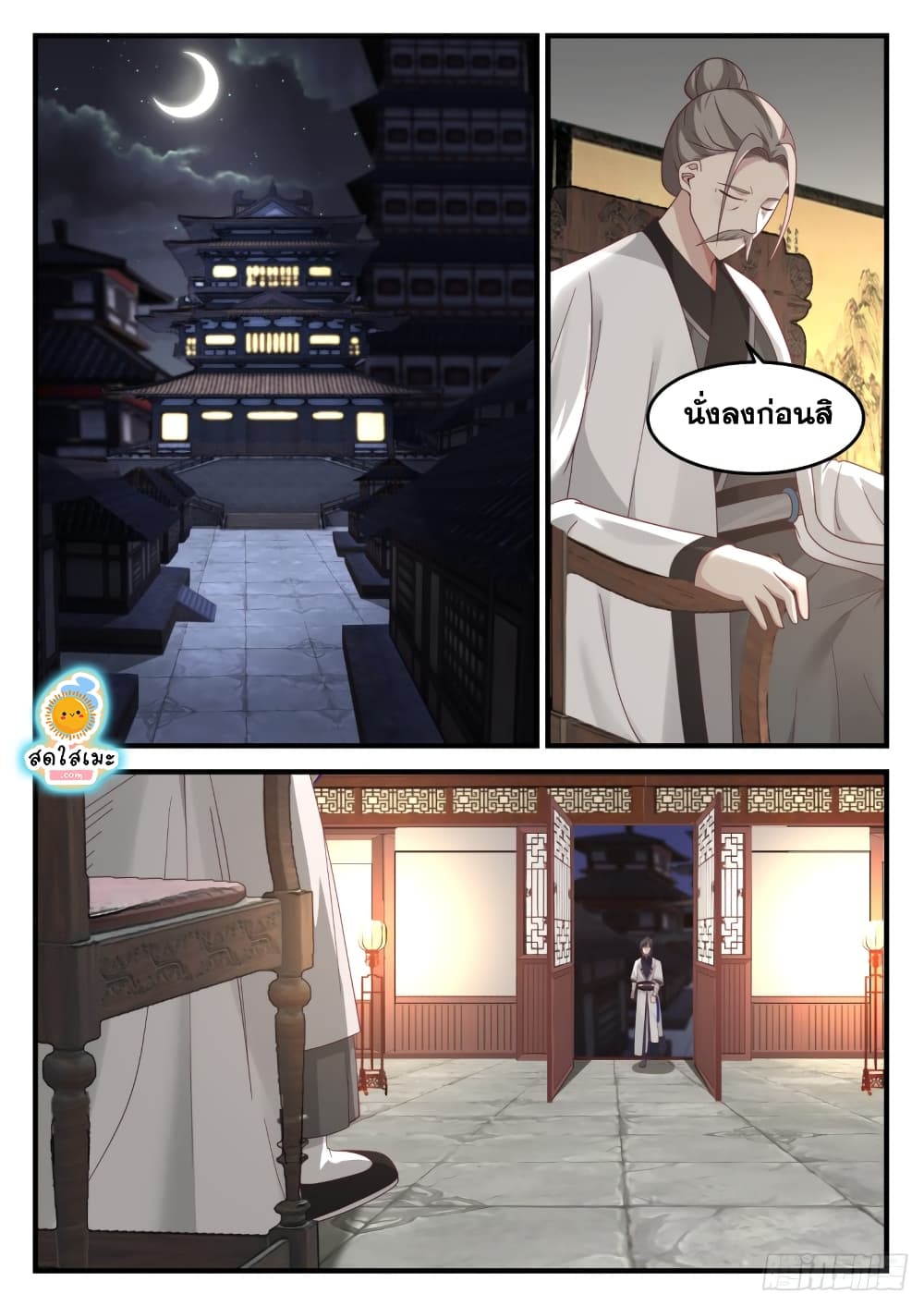 Martial Peak เทพยุทธ์เหนือโลก page 2
