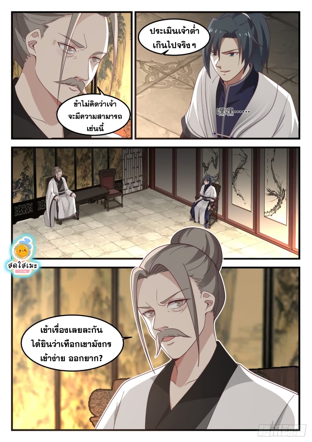 Martial Peak เทพยุทธ์เหนือโลก page 3