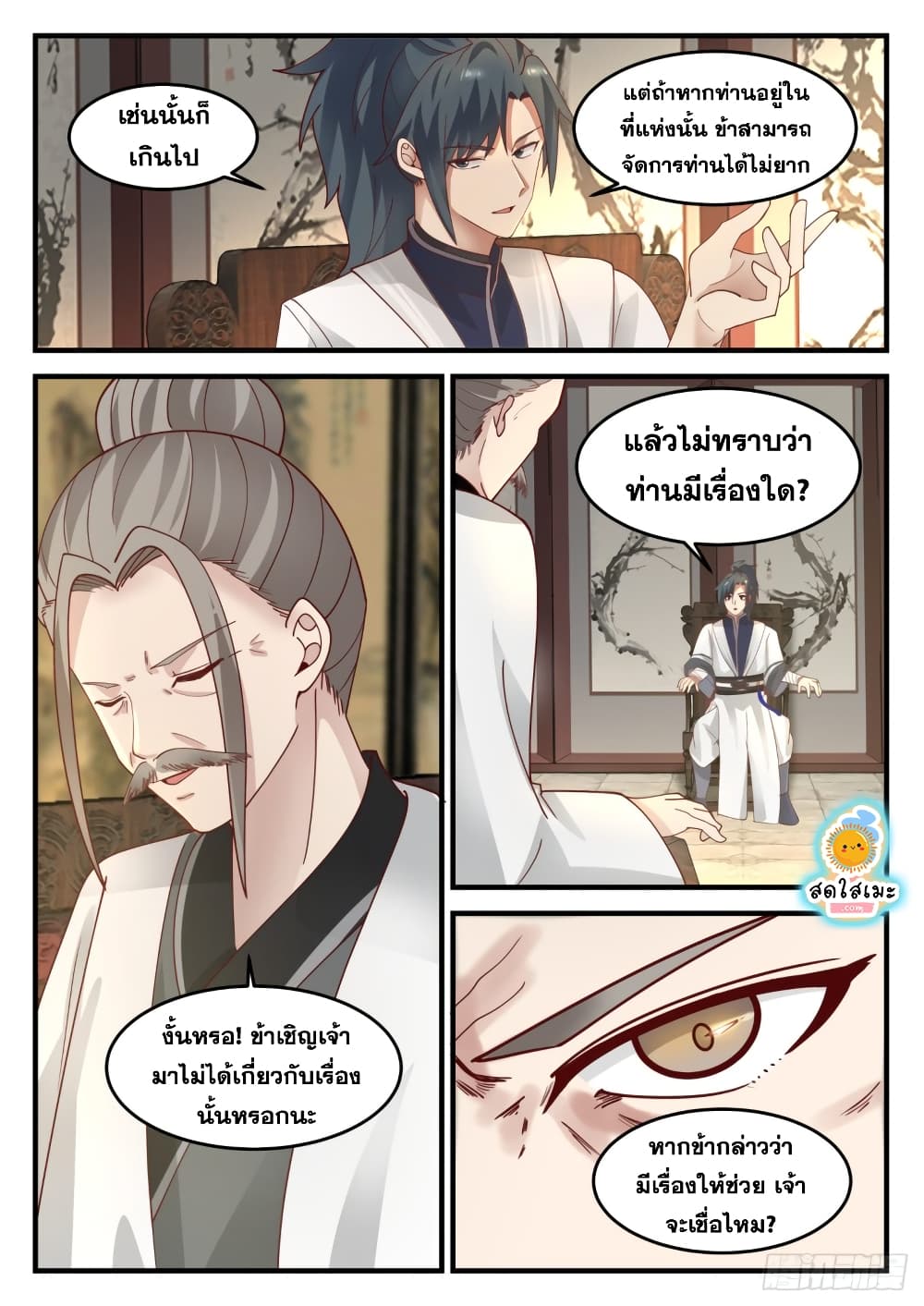 Martial Peak เทพยุทธ์เหนือโลก page 4