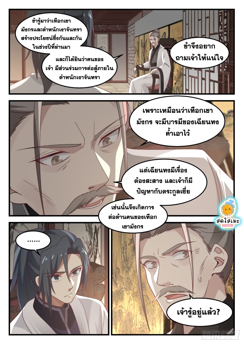 Martial Peak เทพยุทธ์เหนือโลก page 6
